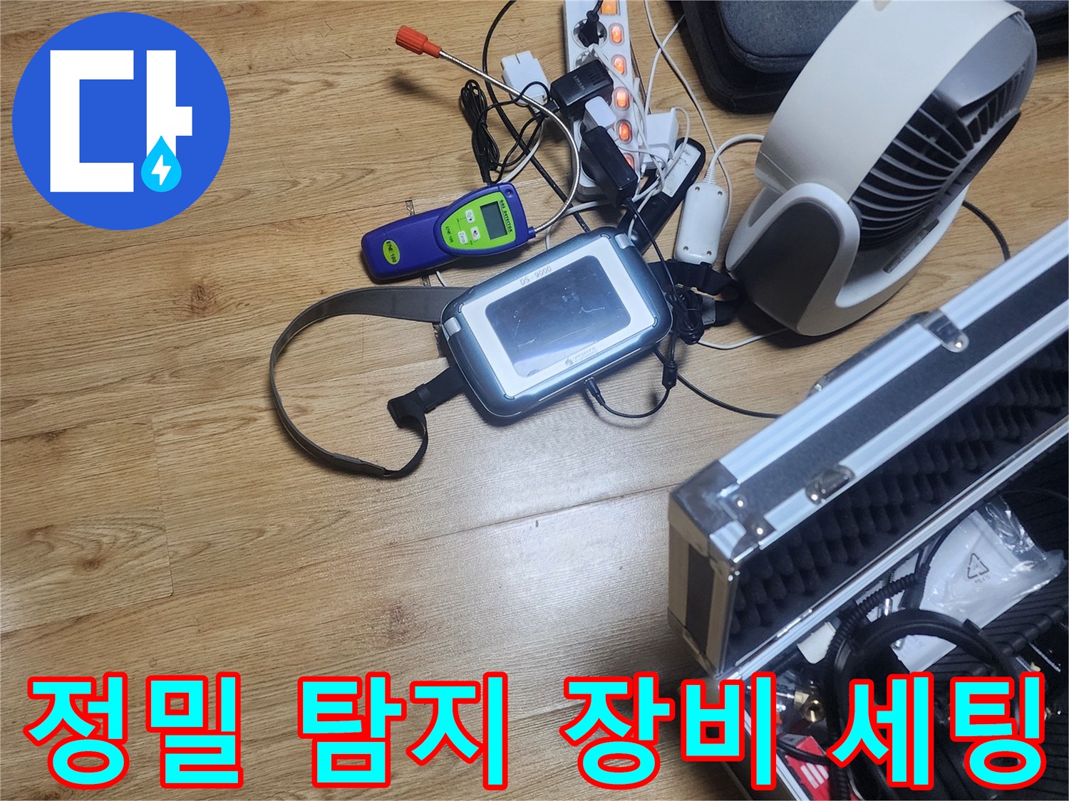 누수 지점을 찾기 위해 준비된 가스 탐지기와 압력계 세트입니다.