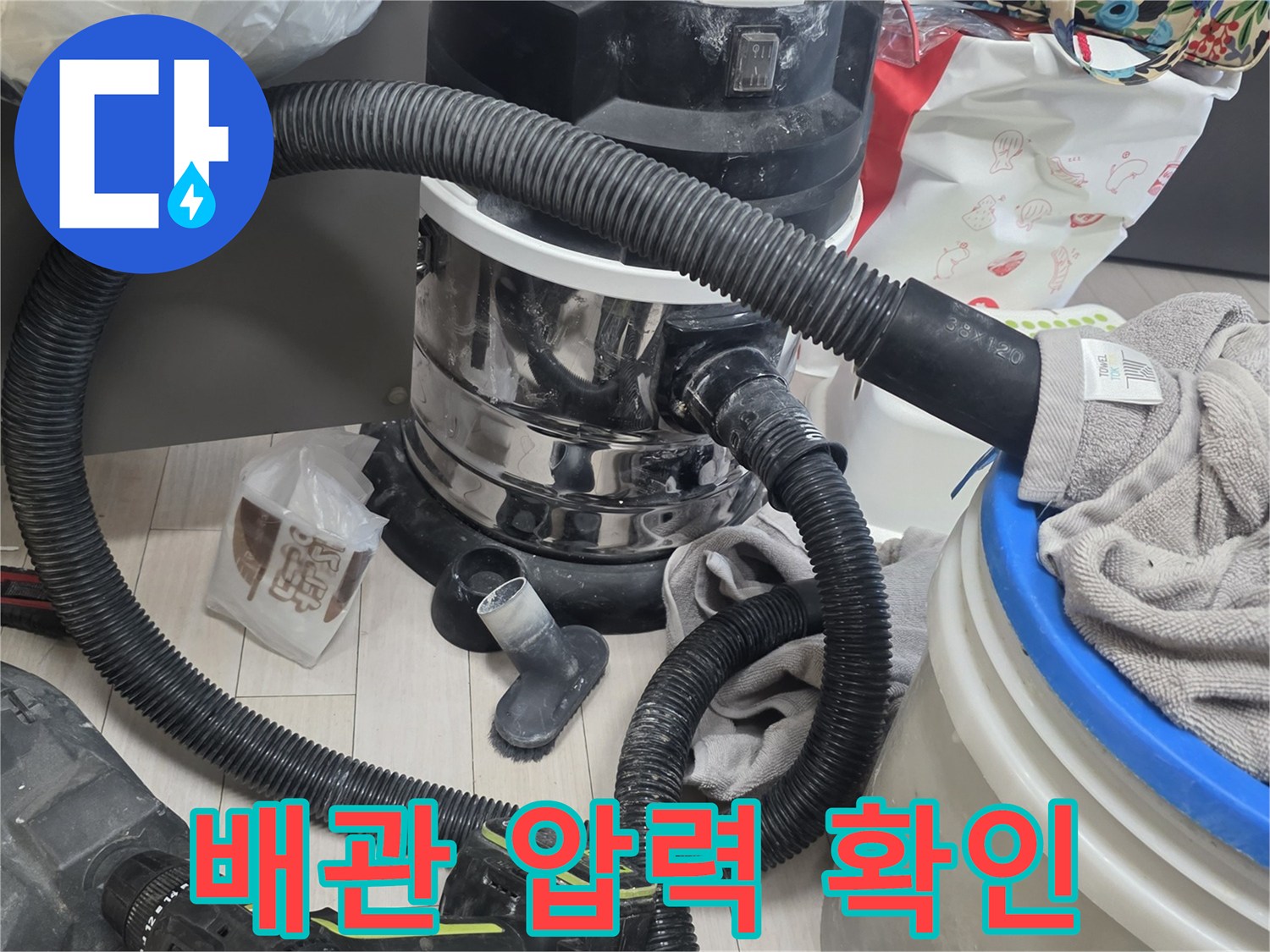 싱크대 밑 공간에 설치된 공압 테스트용 호스와 장비 세팅 모습입니다.