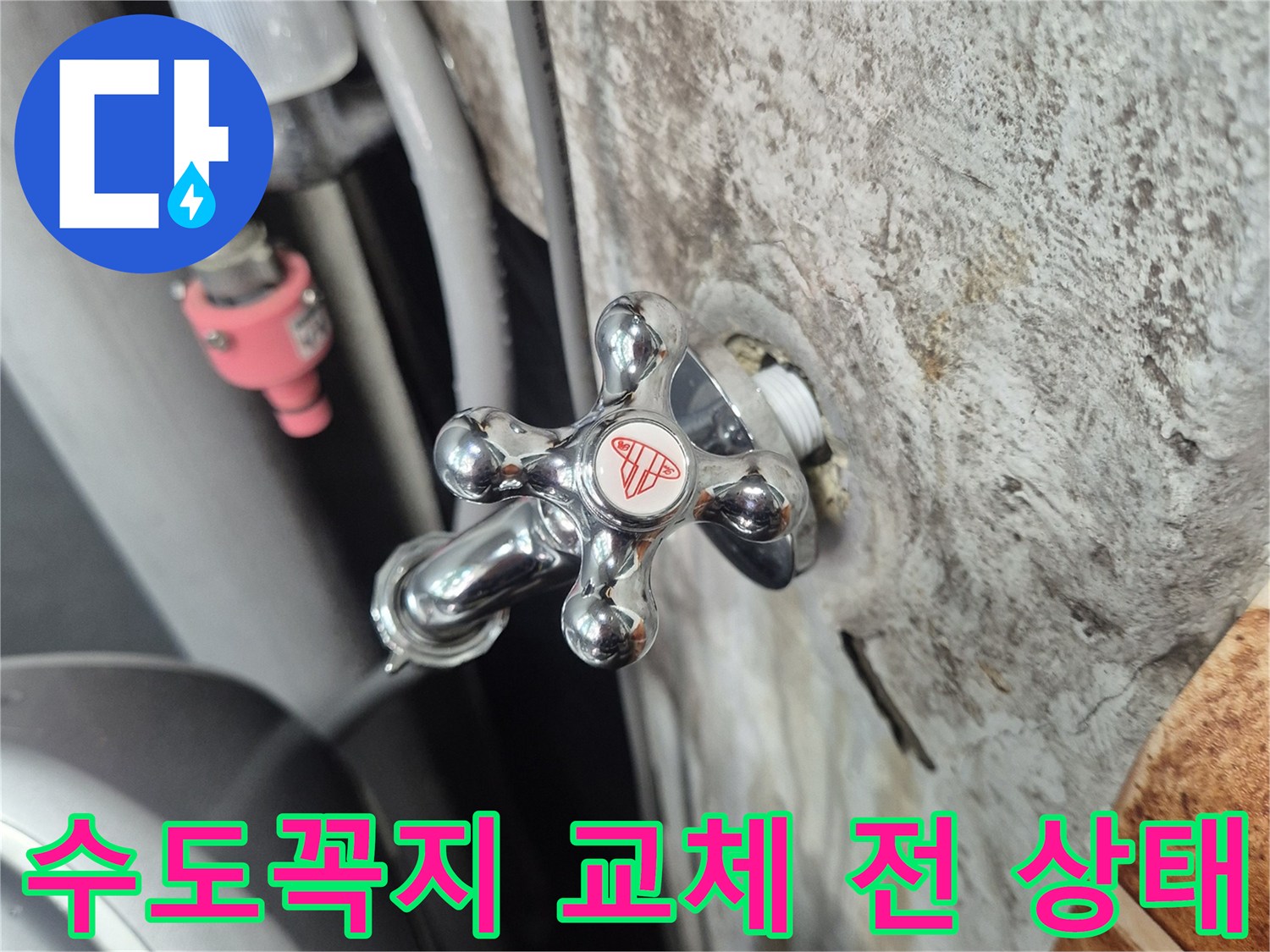철산동-다용도실-세탁기-수전-상태-점검