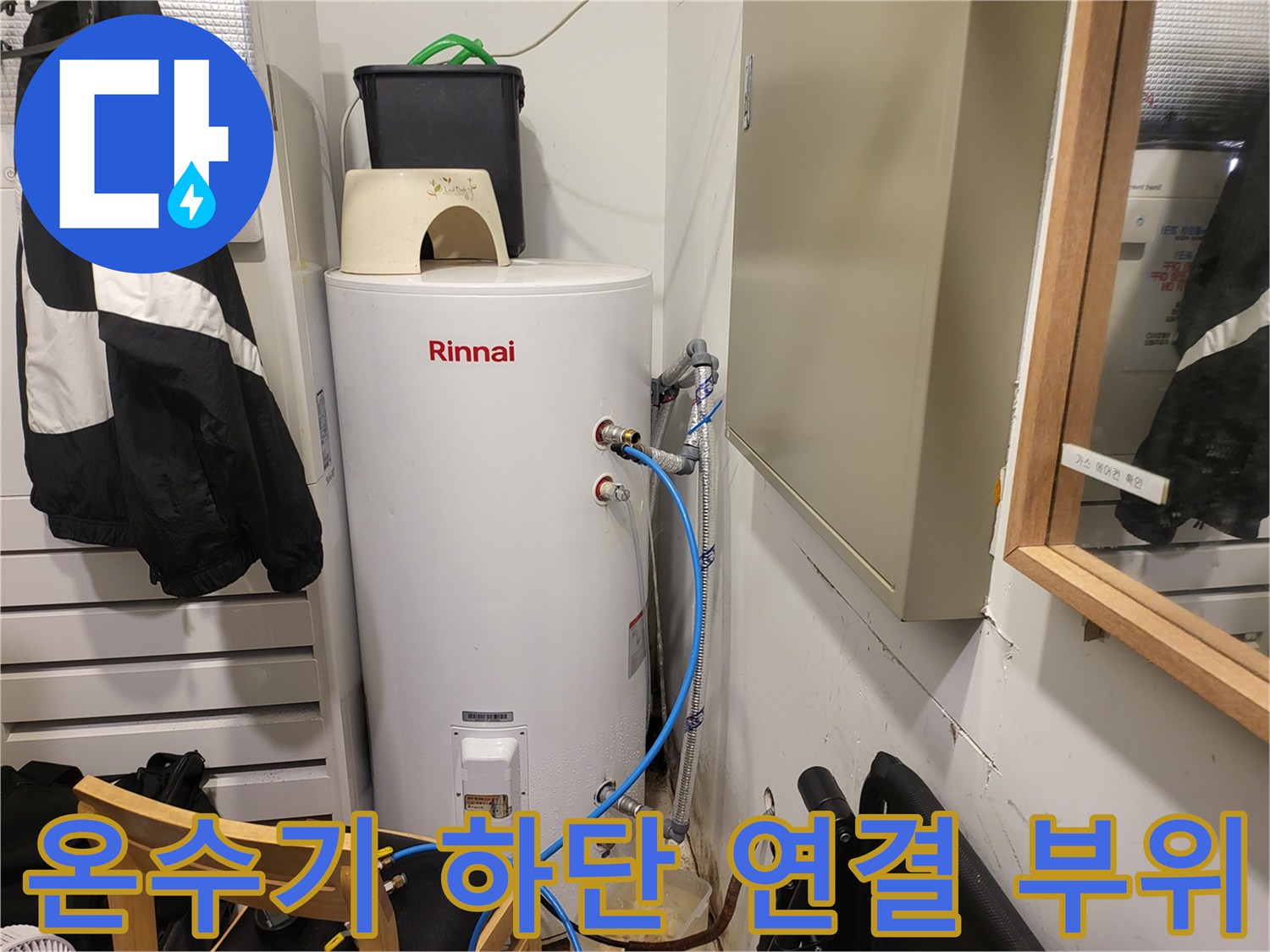 신정동 창고-온수기 배관 연결 상태 촬영