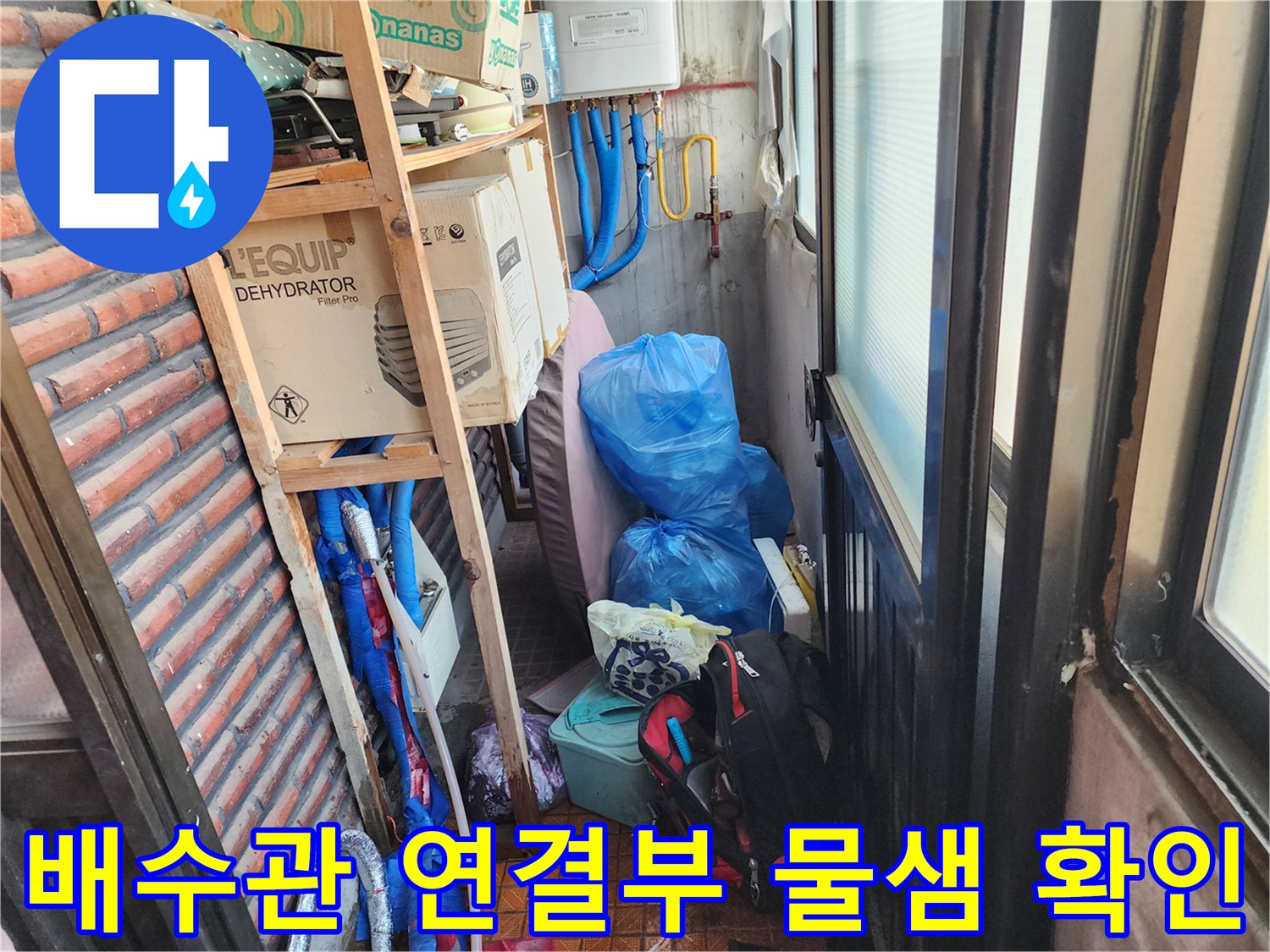 파란색 보온재가 씌워진 배관의 누수 점검 현장