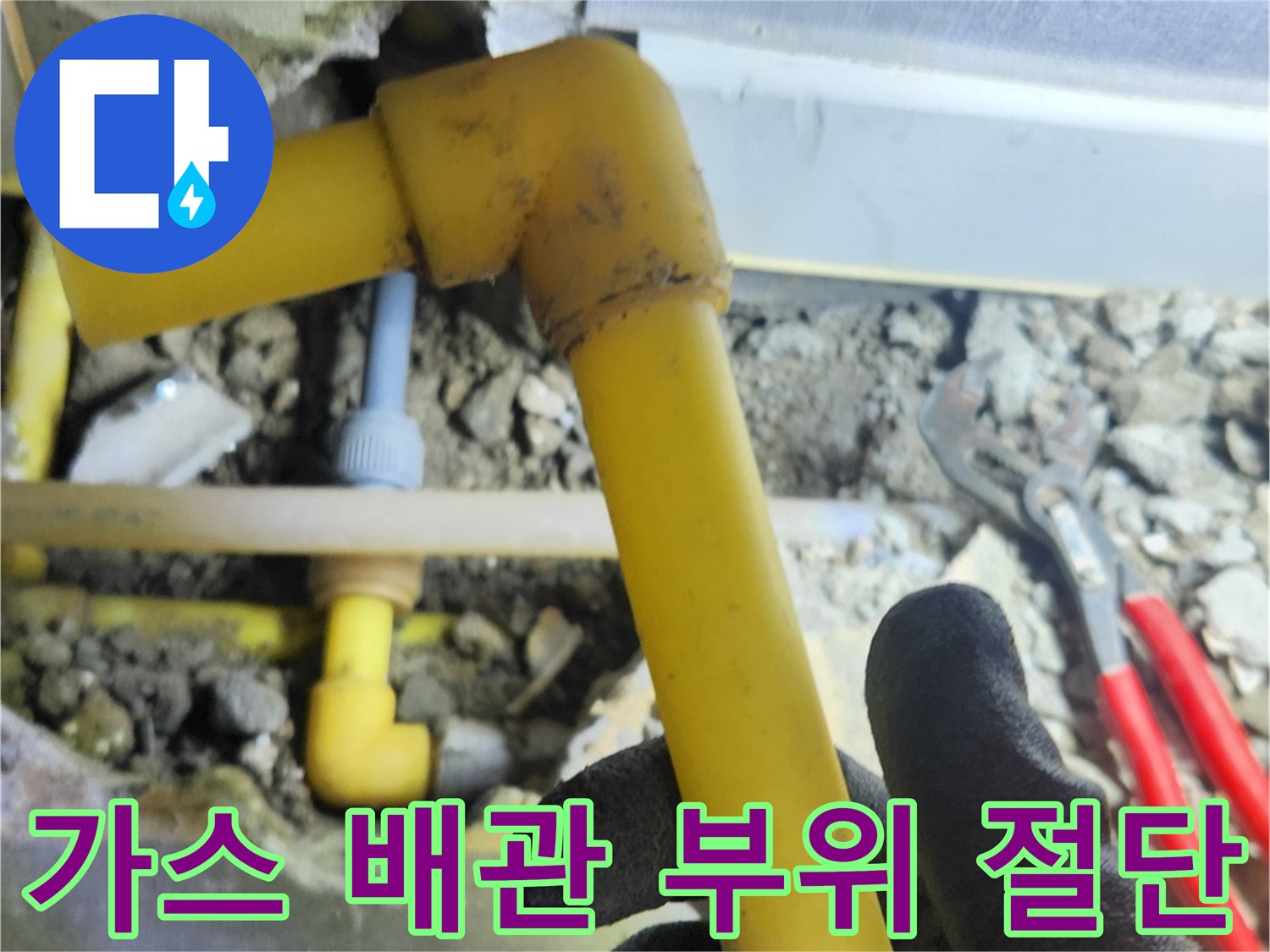 노란색-가스-배관-누설-부위-절단-공정